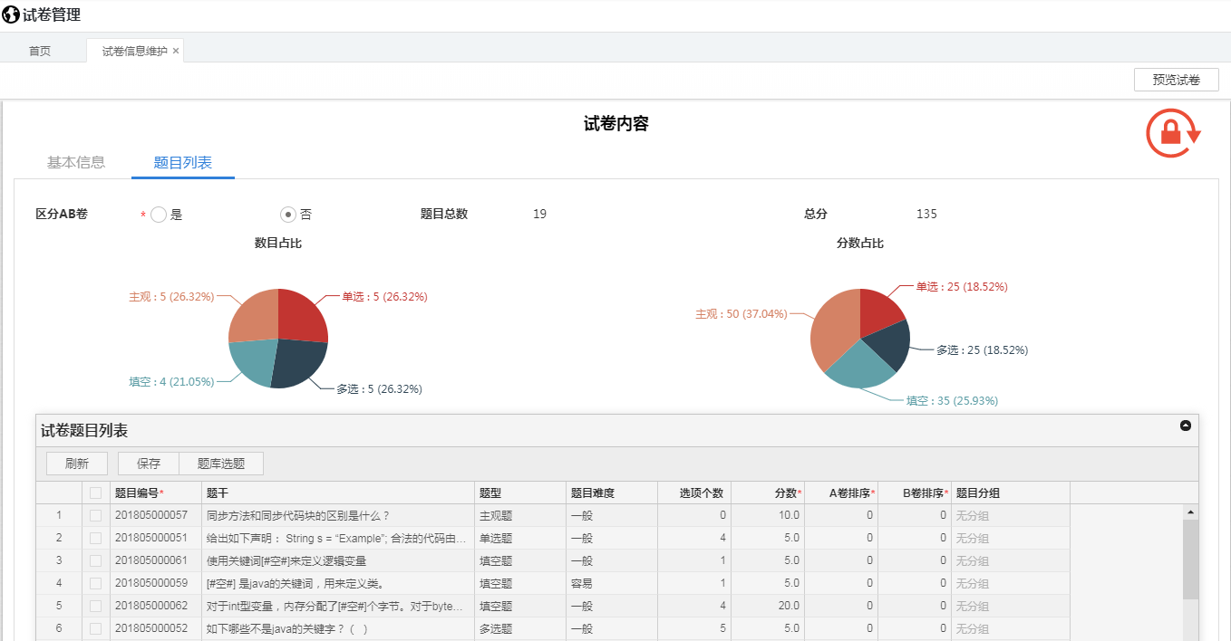 在线考试