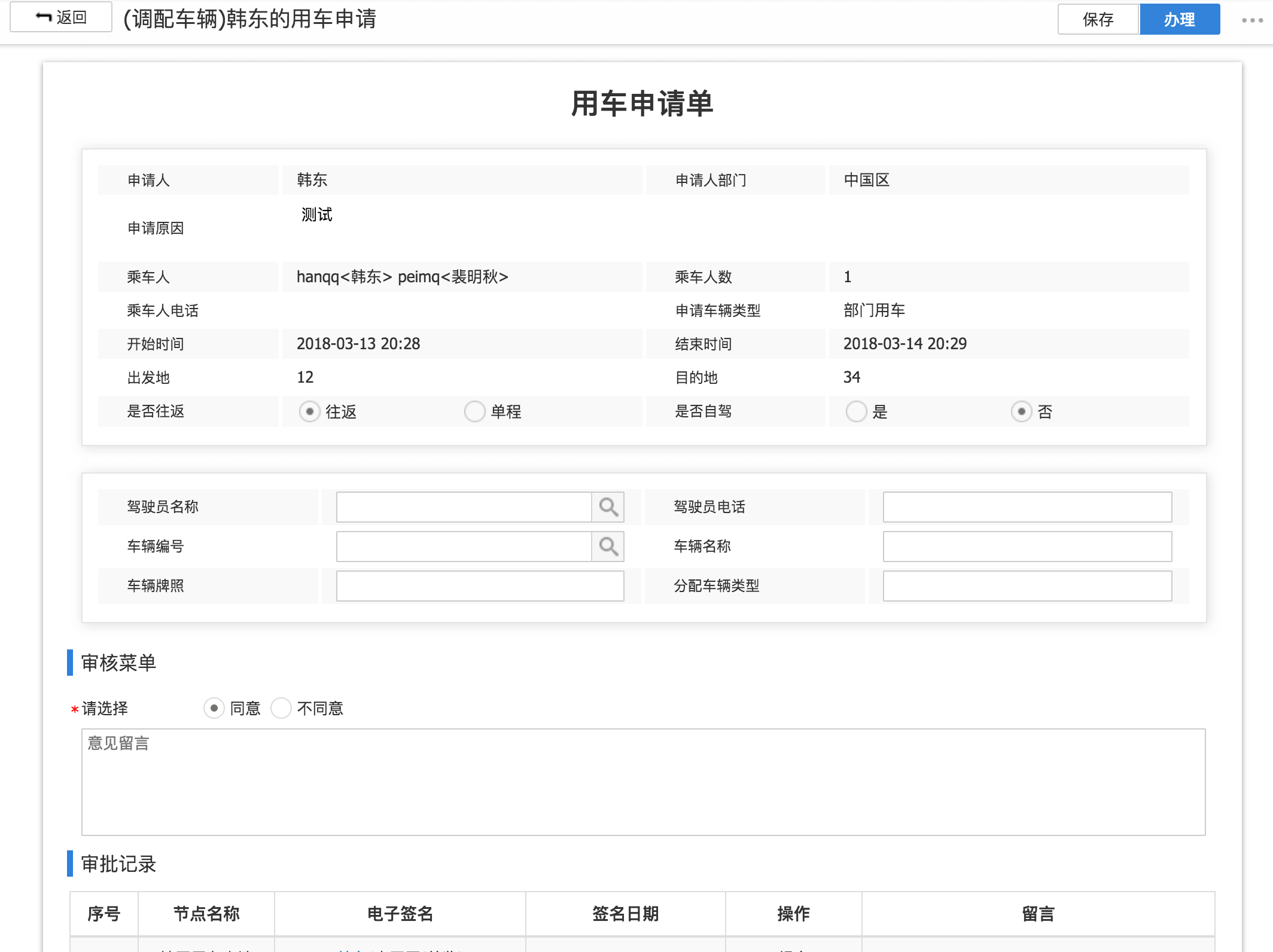车辆管理