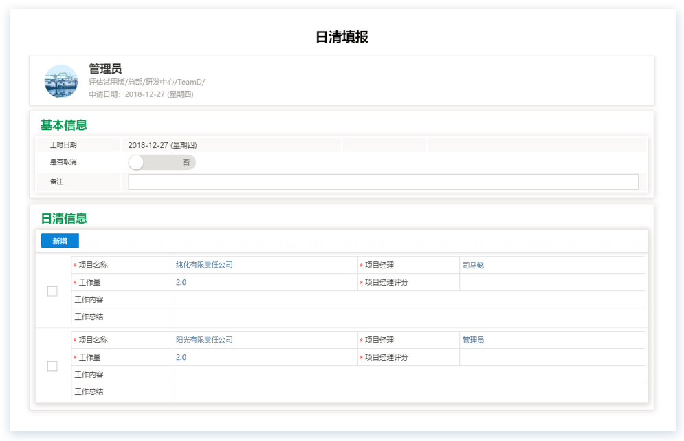 TS日清工时管理