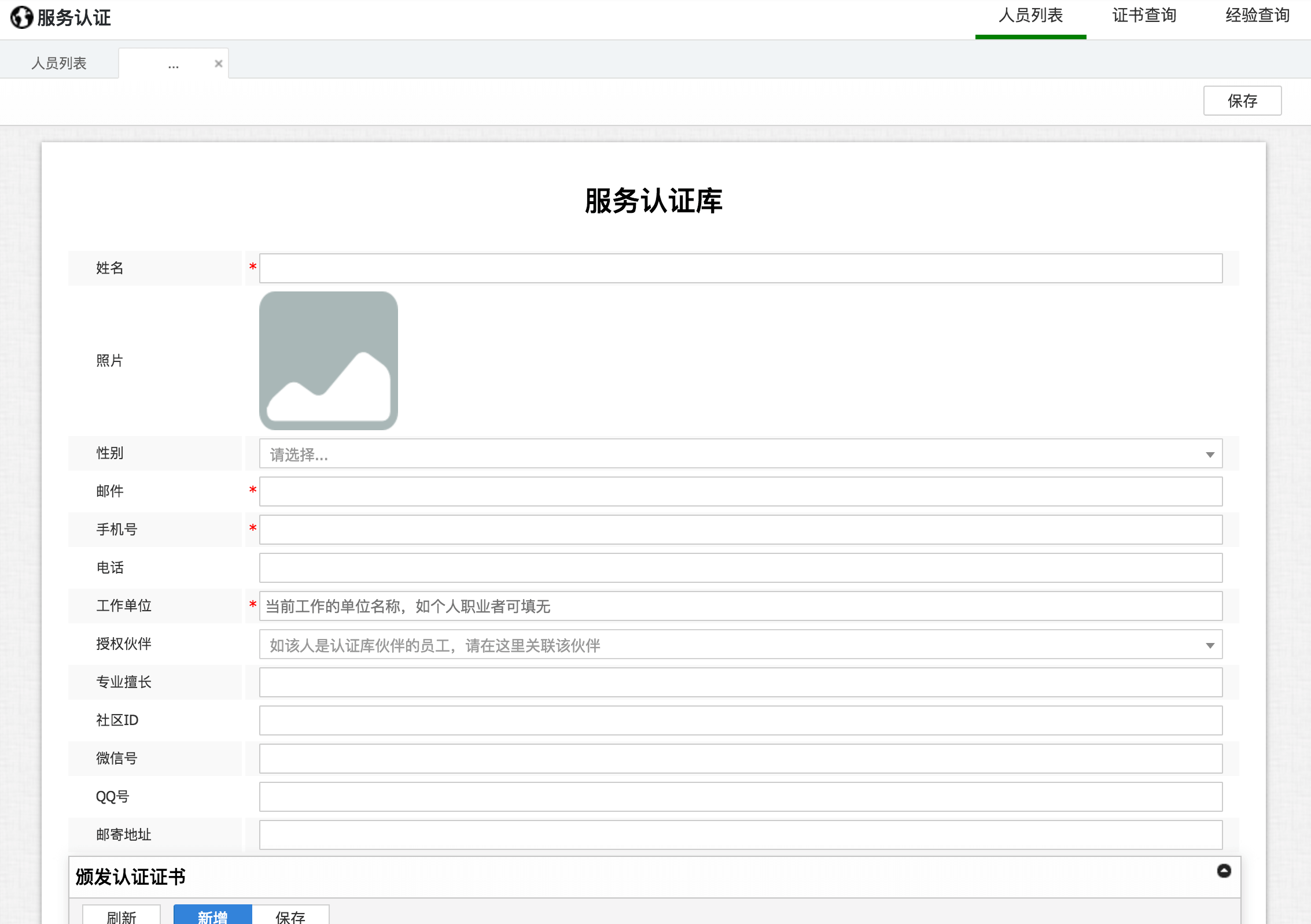 CRM认证数据库