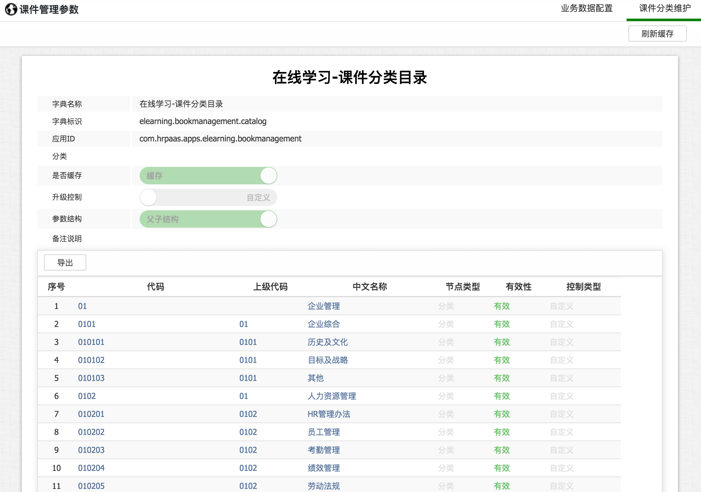 课件管理