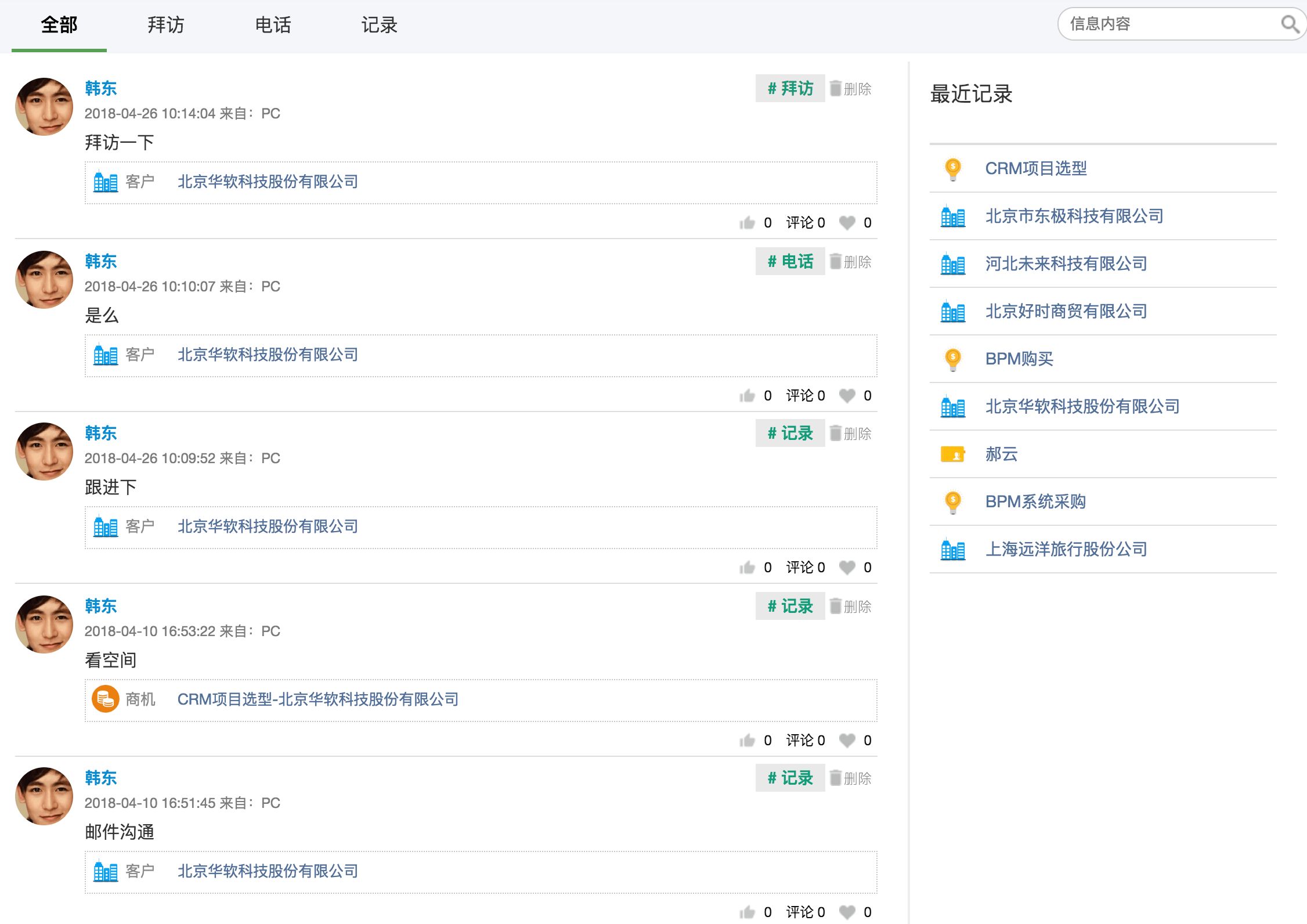 CRM销售管理