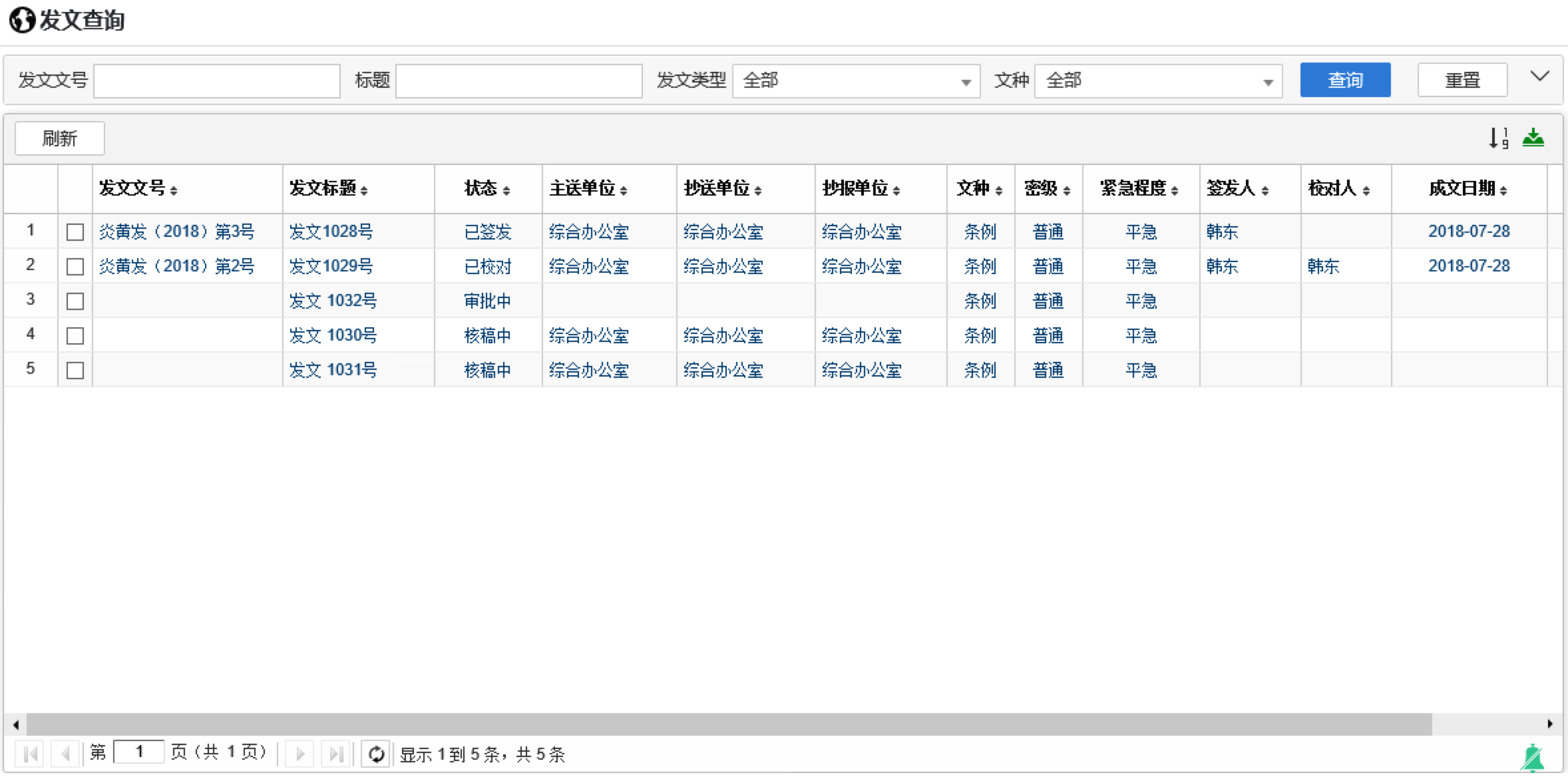 公文管理