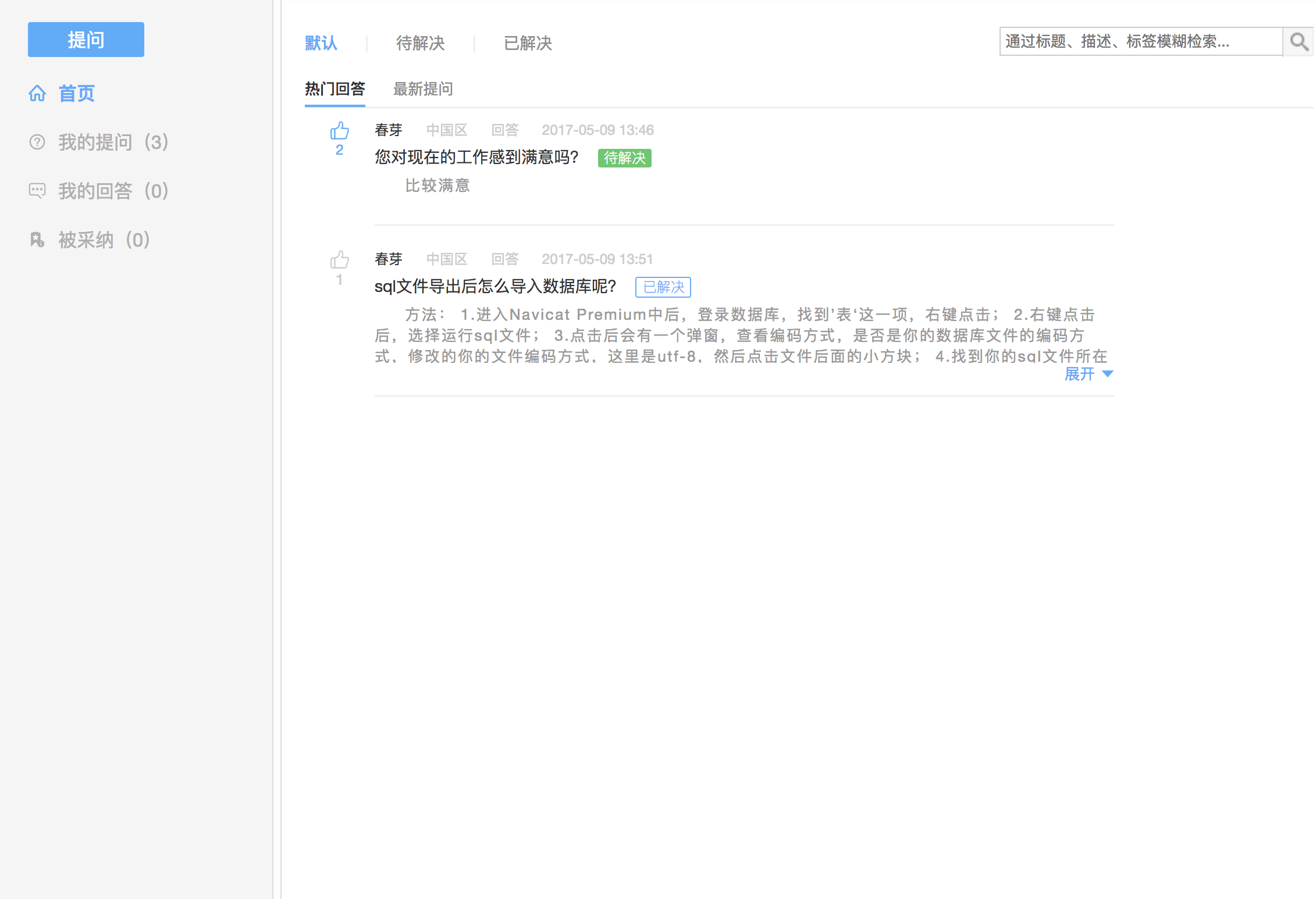 在线问答