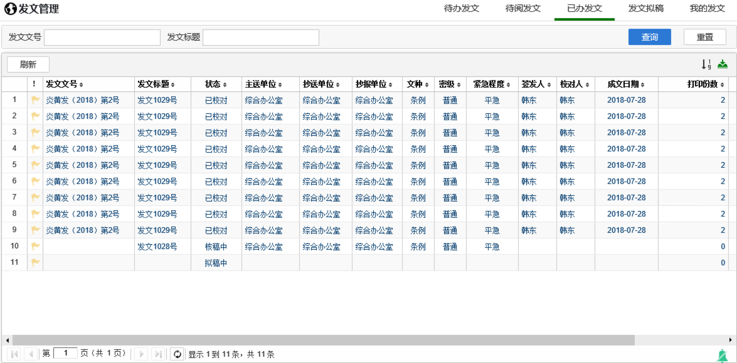 公文管理
