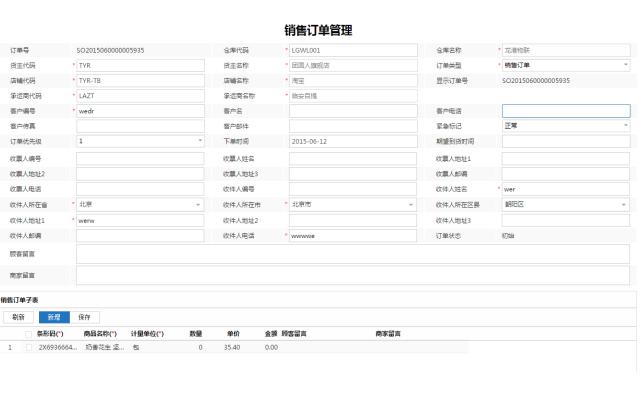OMS订单系统