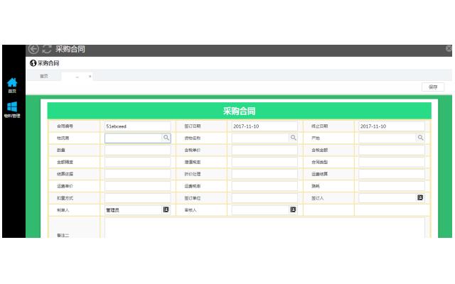 物料管理系统