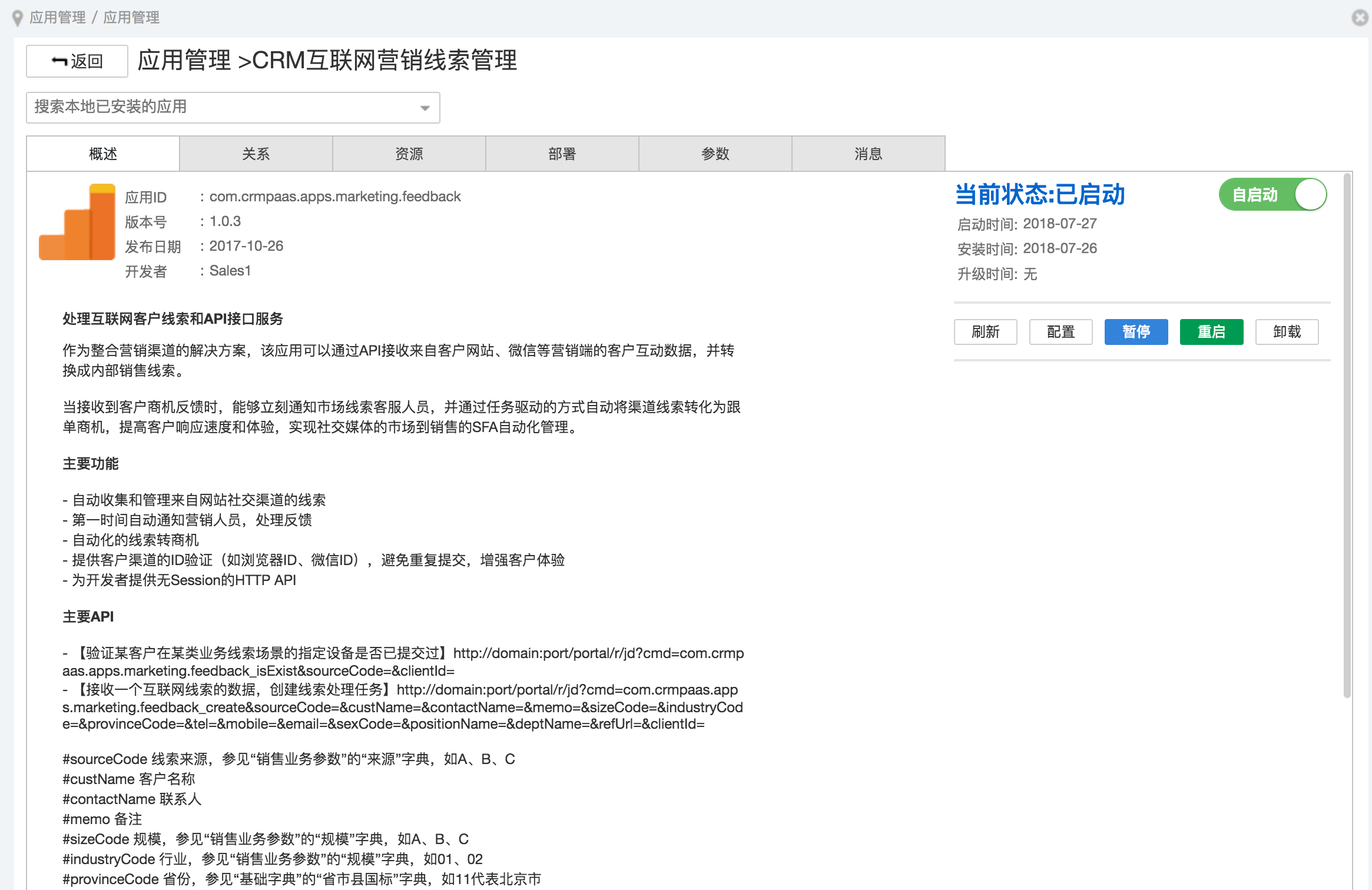 CRM互联网营销线索管理