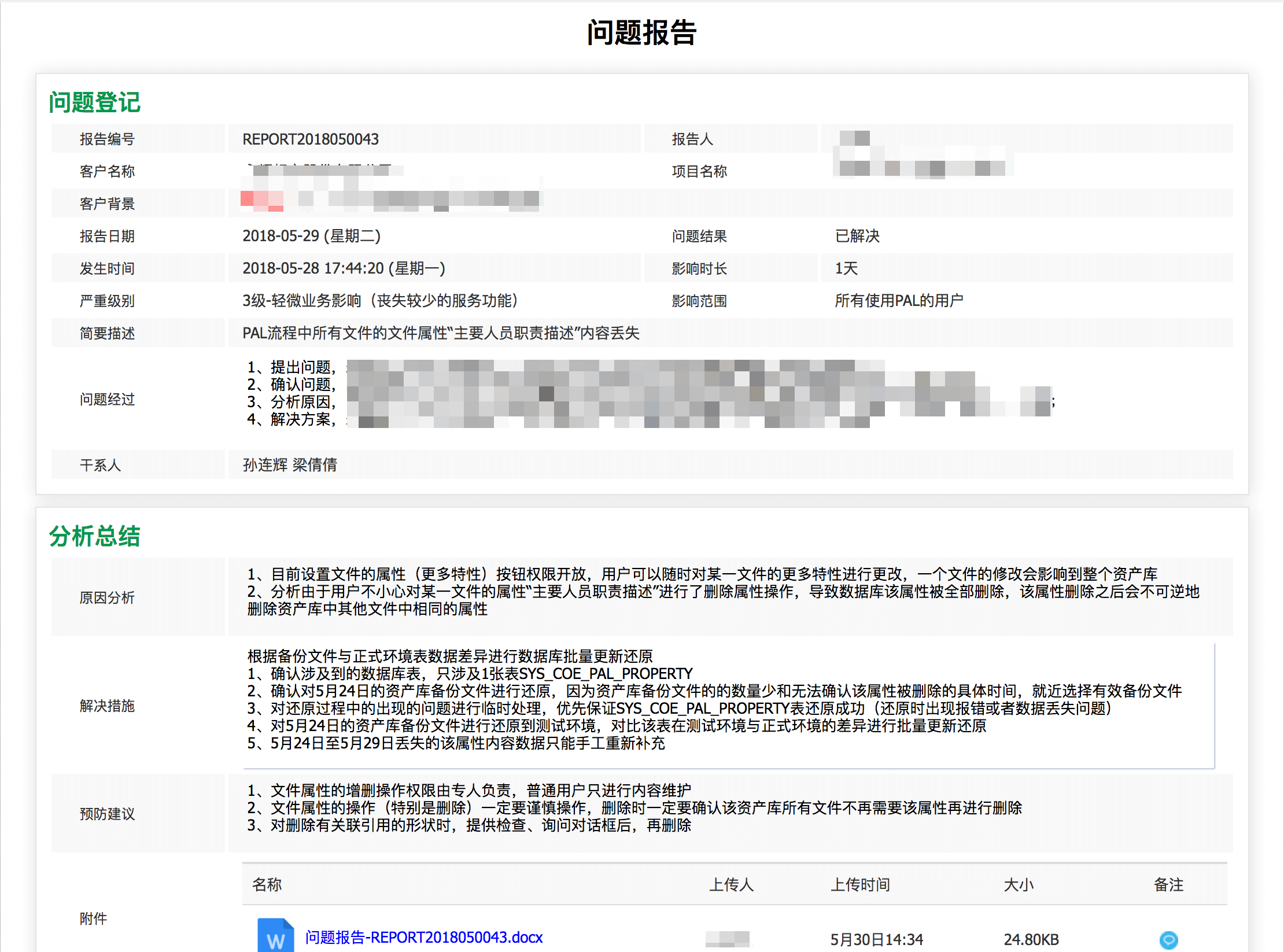 CRM服务管理