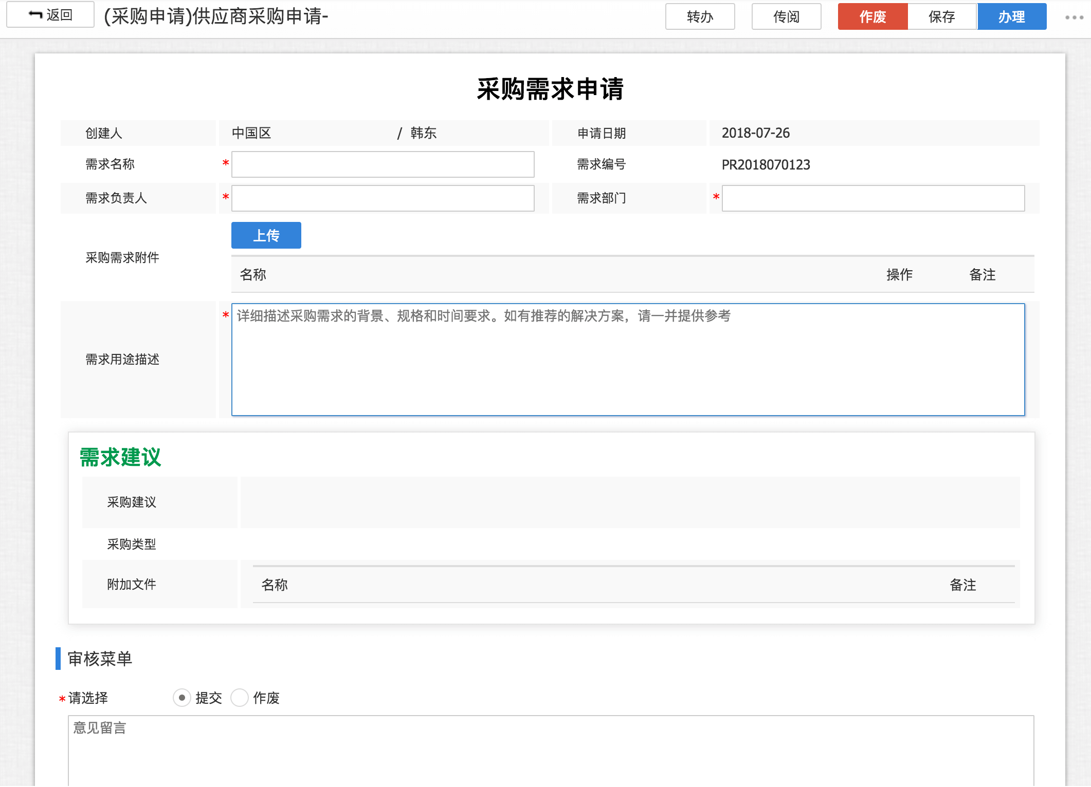 供应商管理
