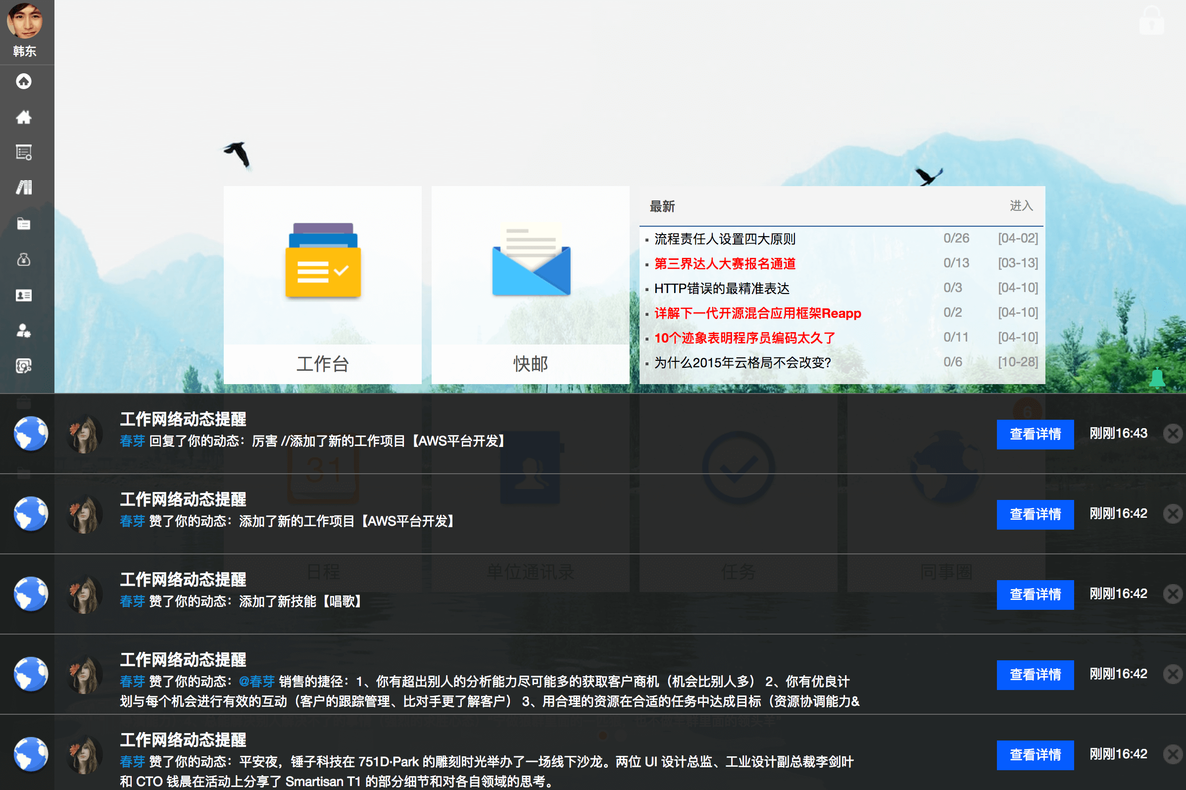 通知管理