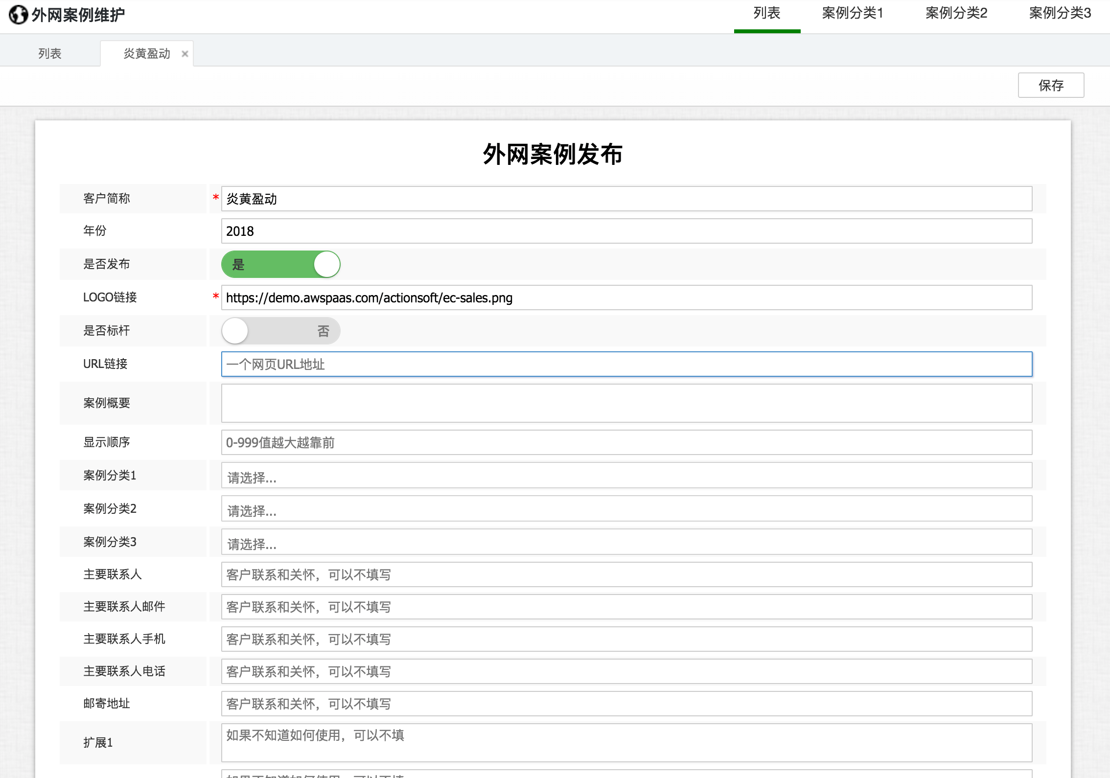 外网案例维护