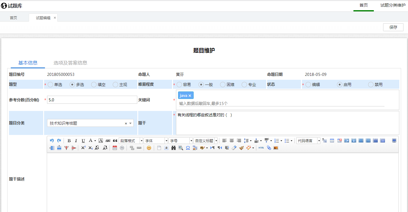 在线考试