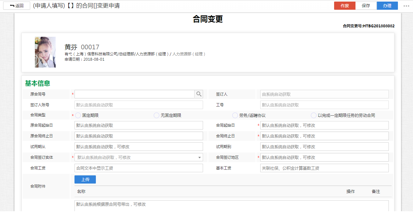 HR合同管理