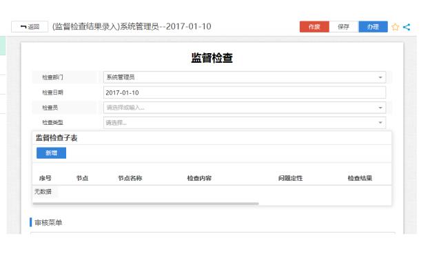 内部审核