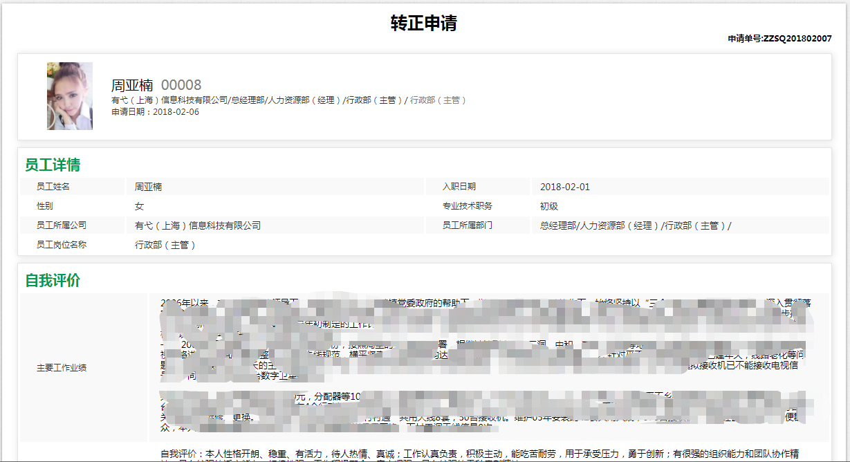HR人事异动