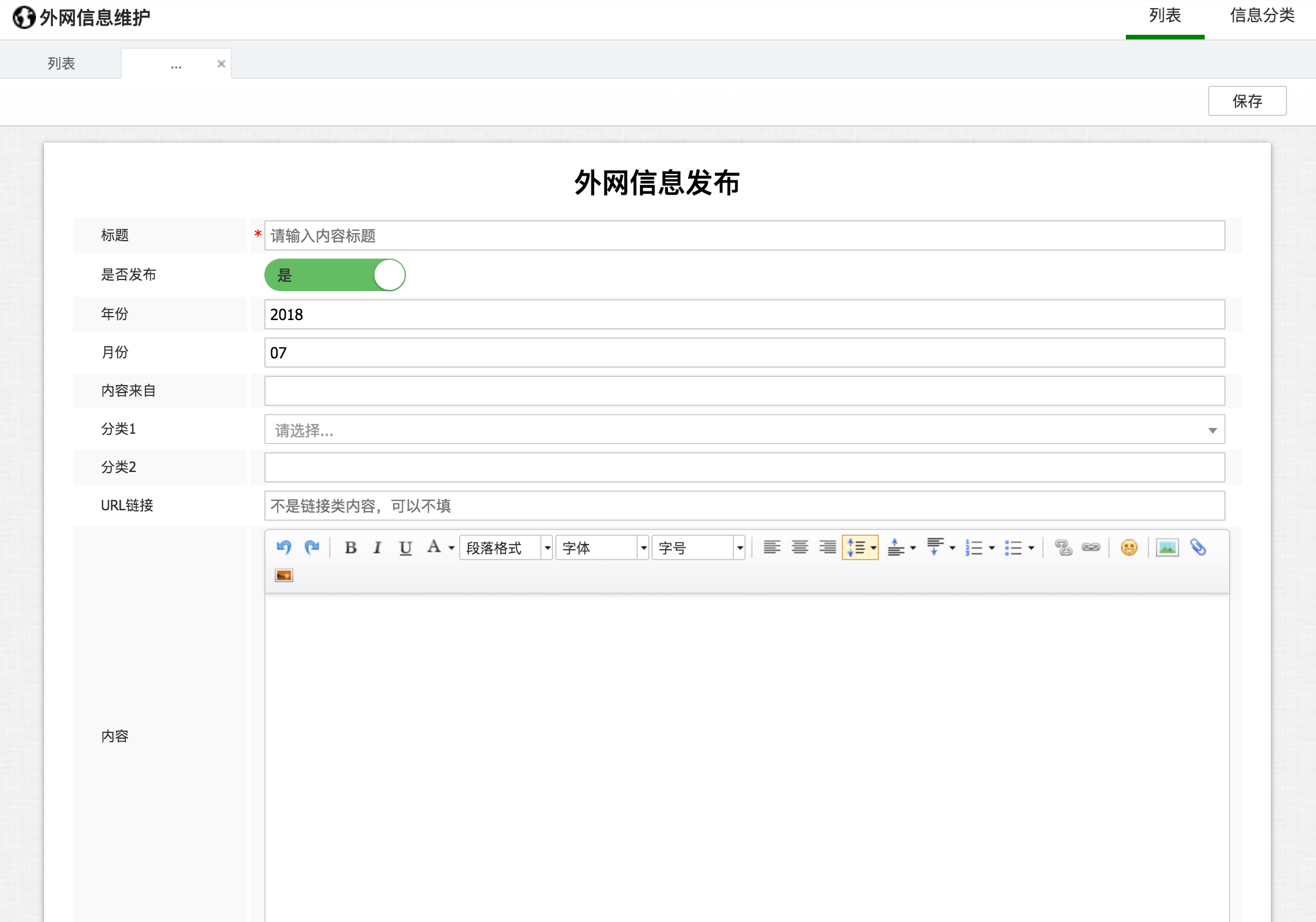 外网信息维护