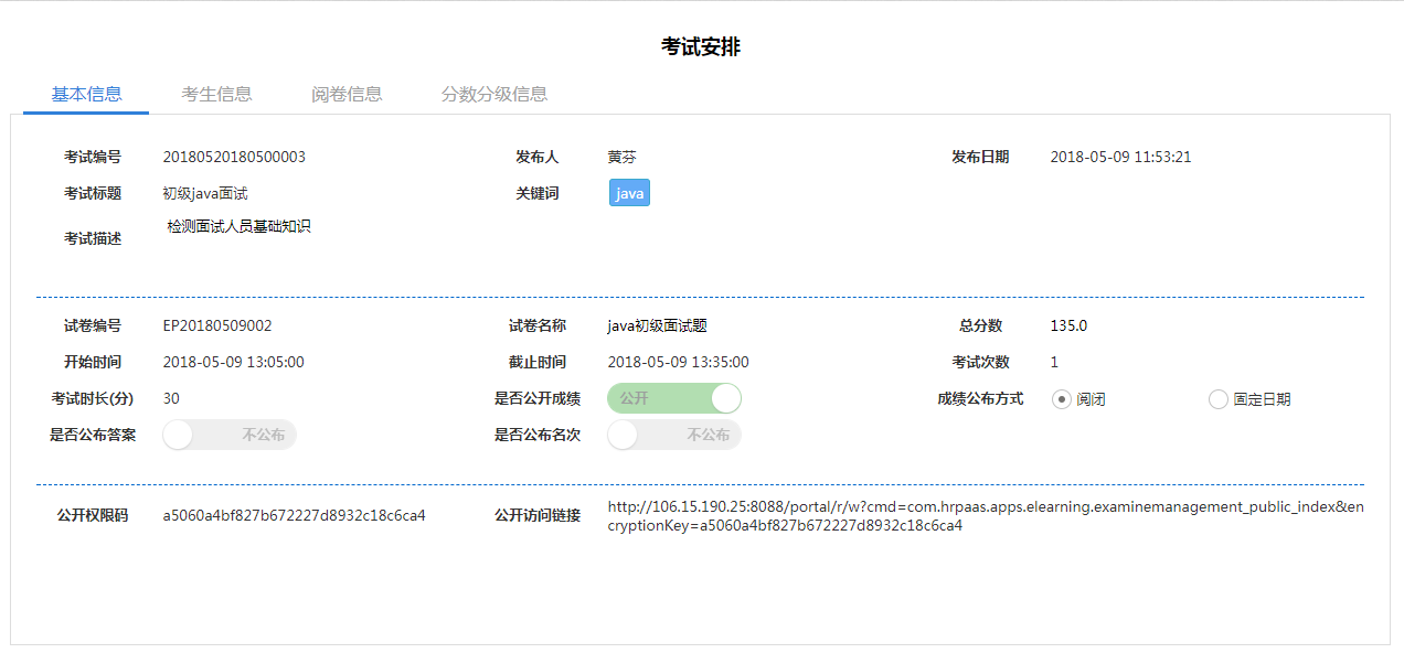 在线考试