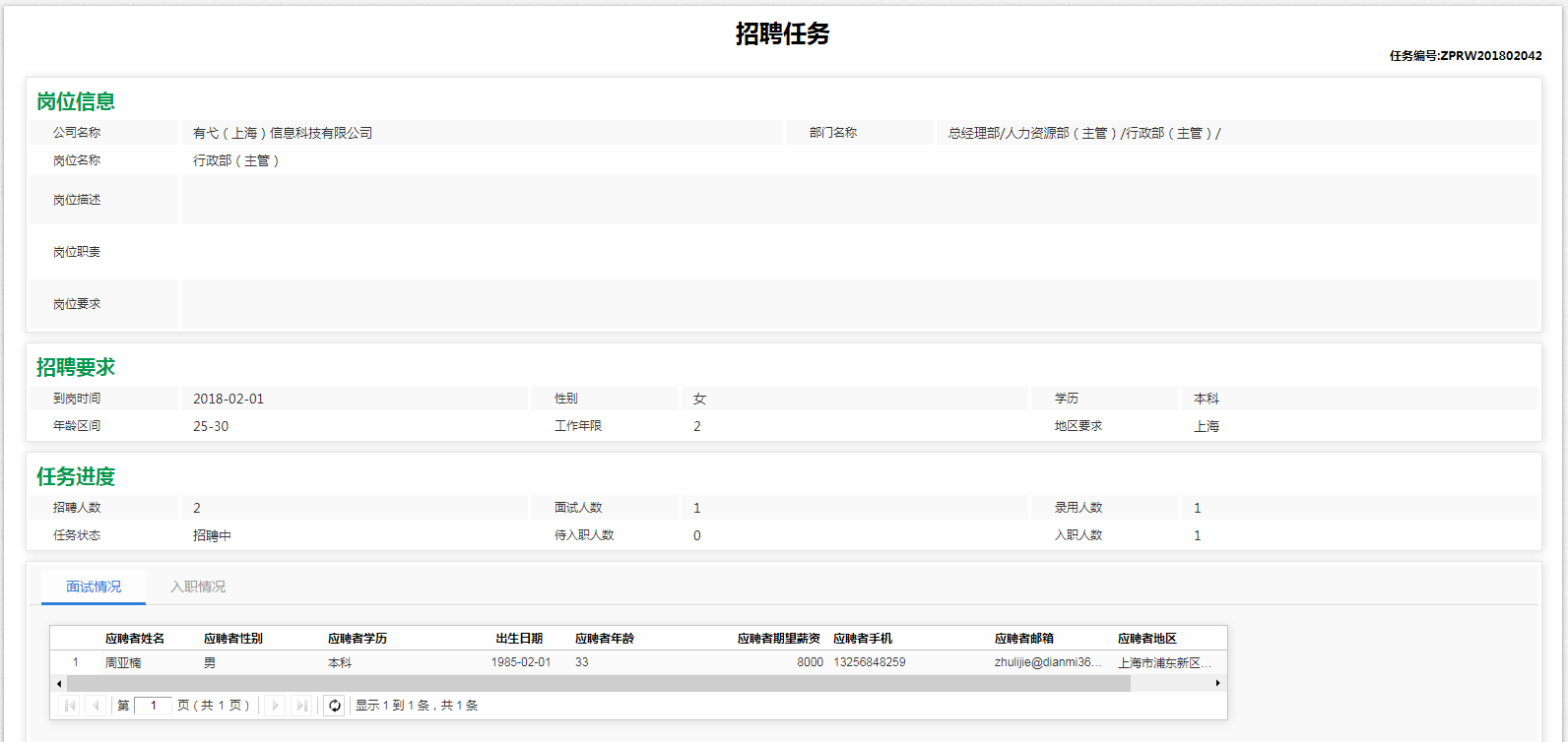HR招聘管理