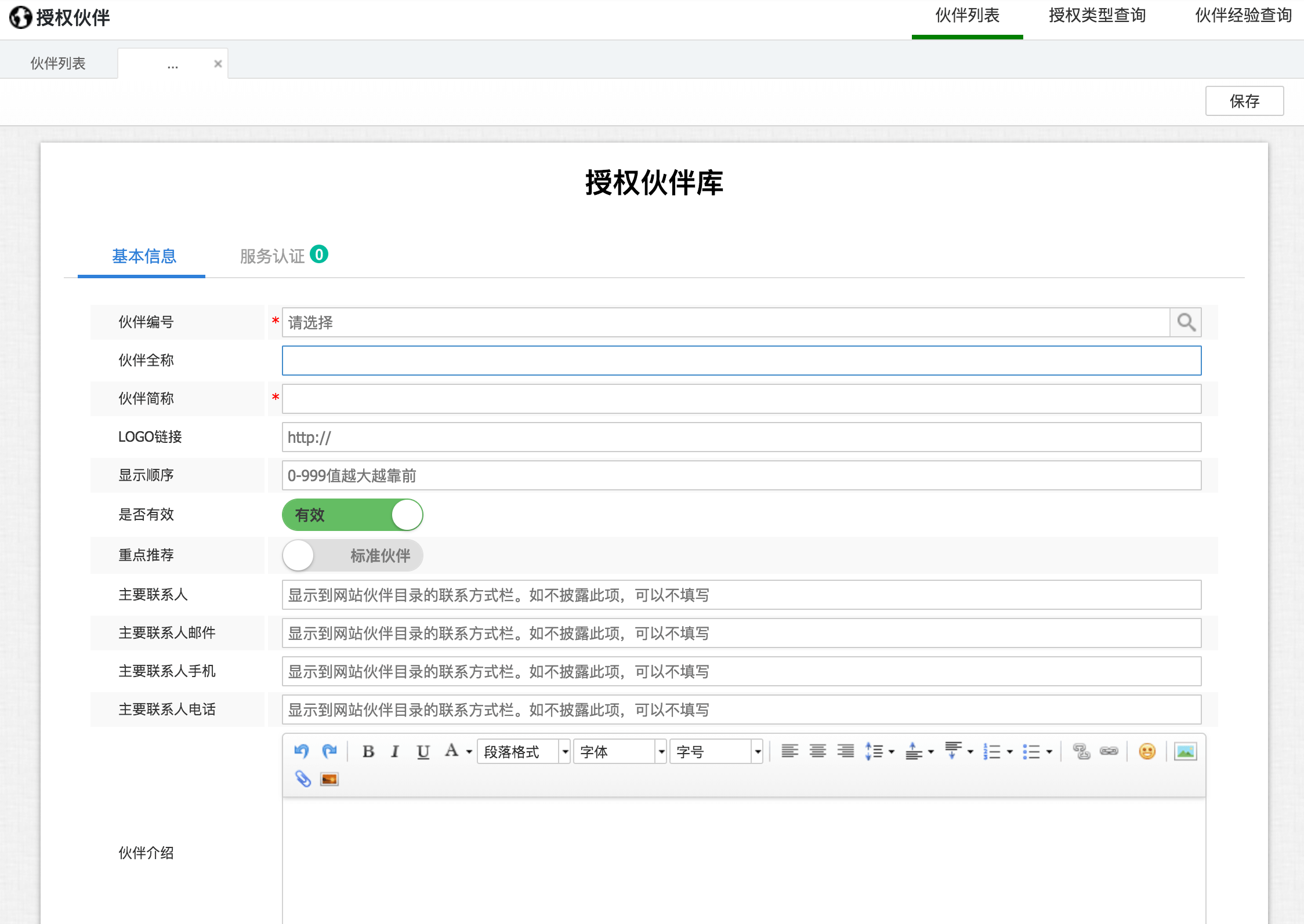 CRM认证数据库