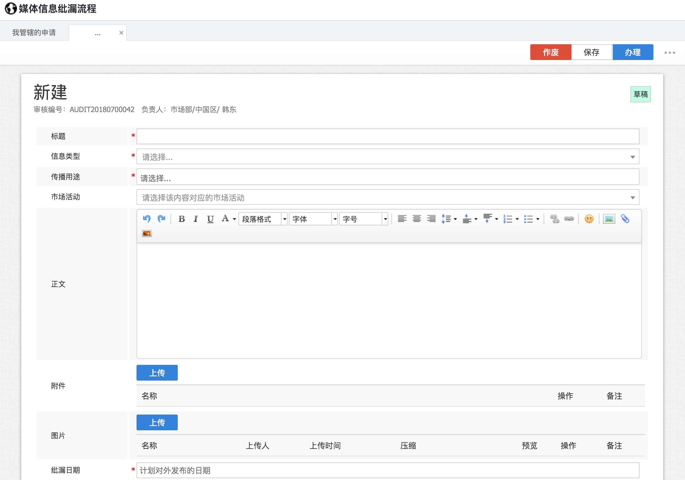 CRM市场管理
