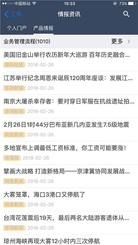 情报资讯