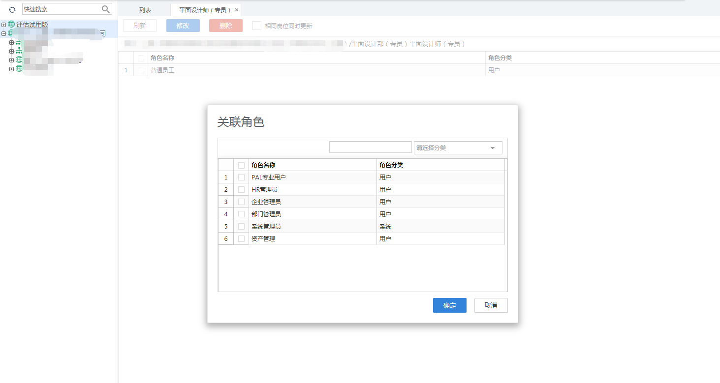 HR组织管理