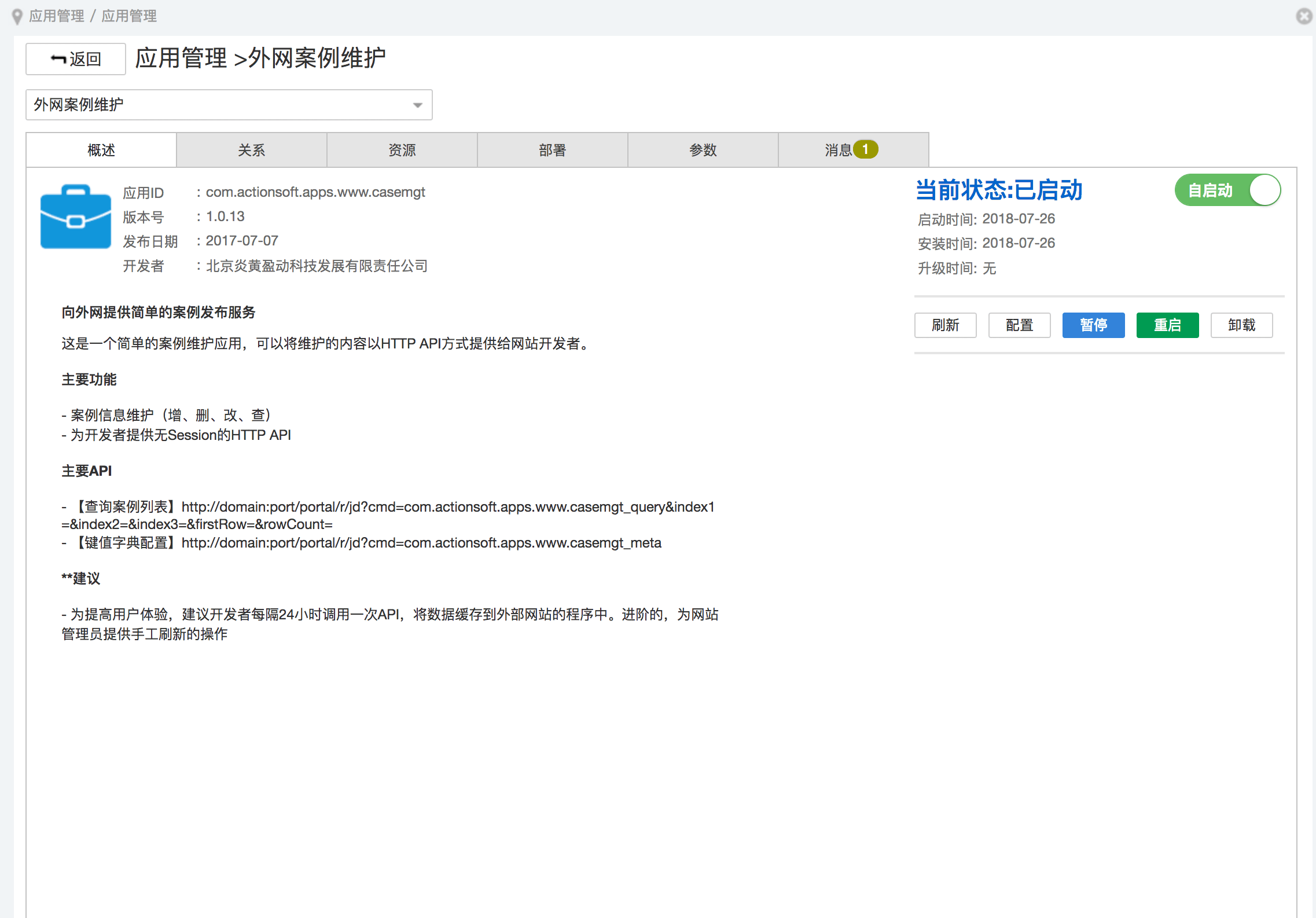 外网案例维护