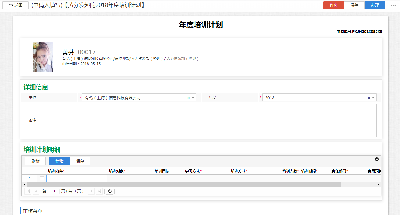 HR培训管理