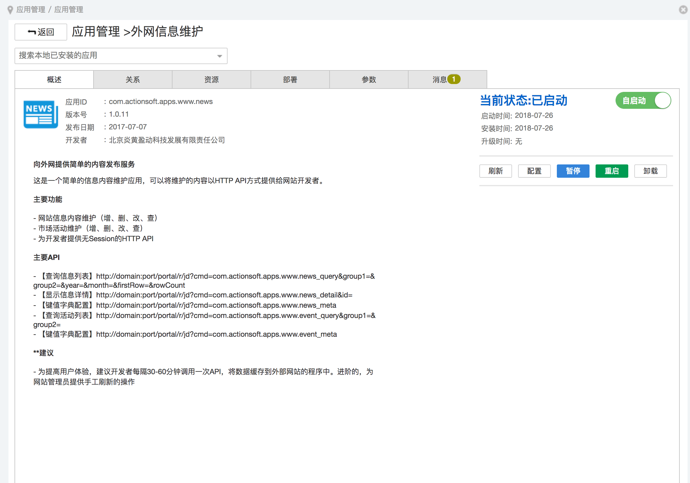 外网信息维护