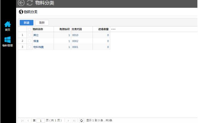 物料管理系统