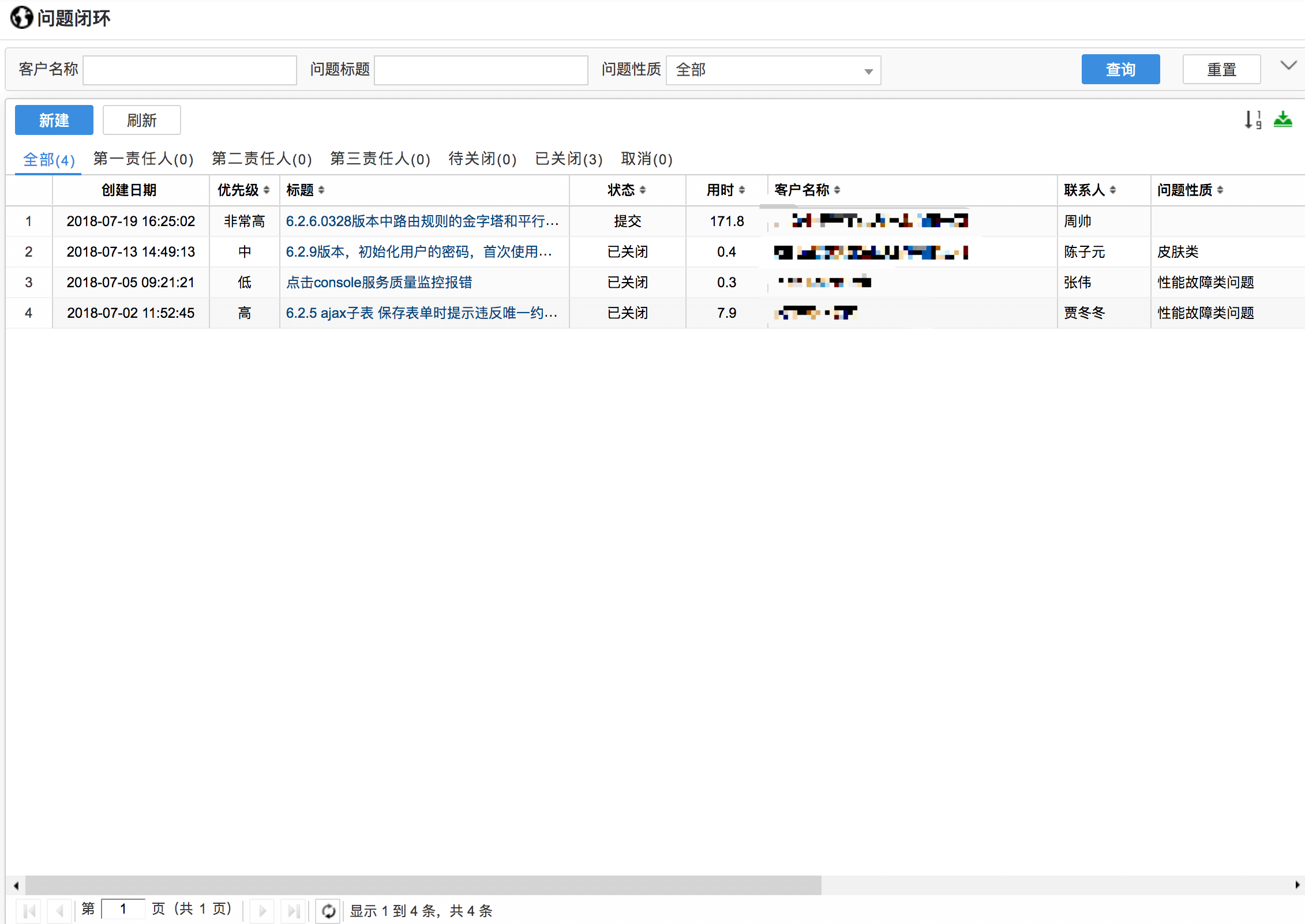CRM服务管理
