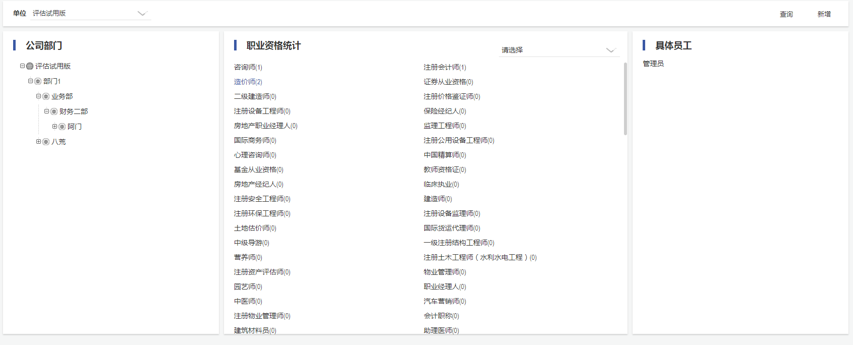 HR人员管理