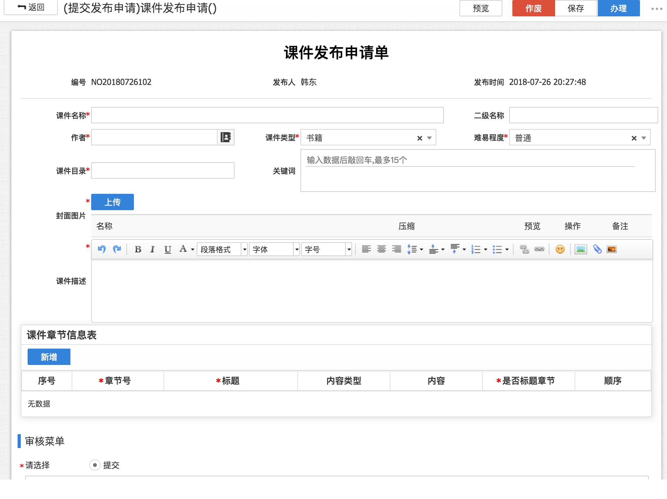 课件管理