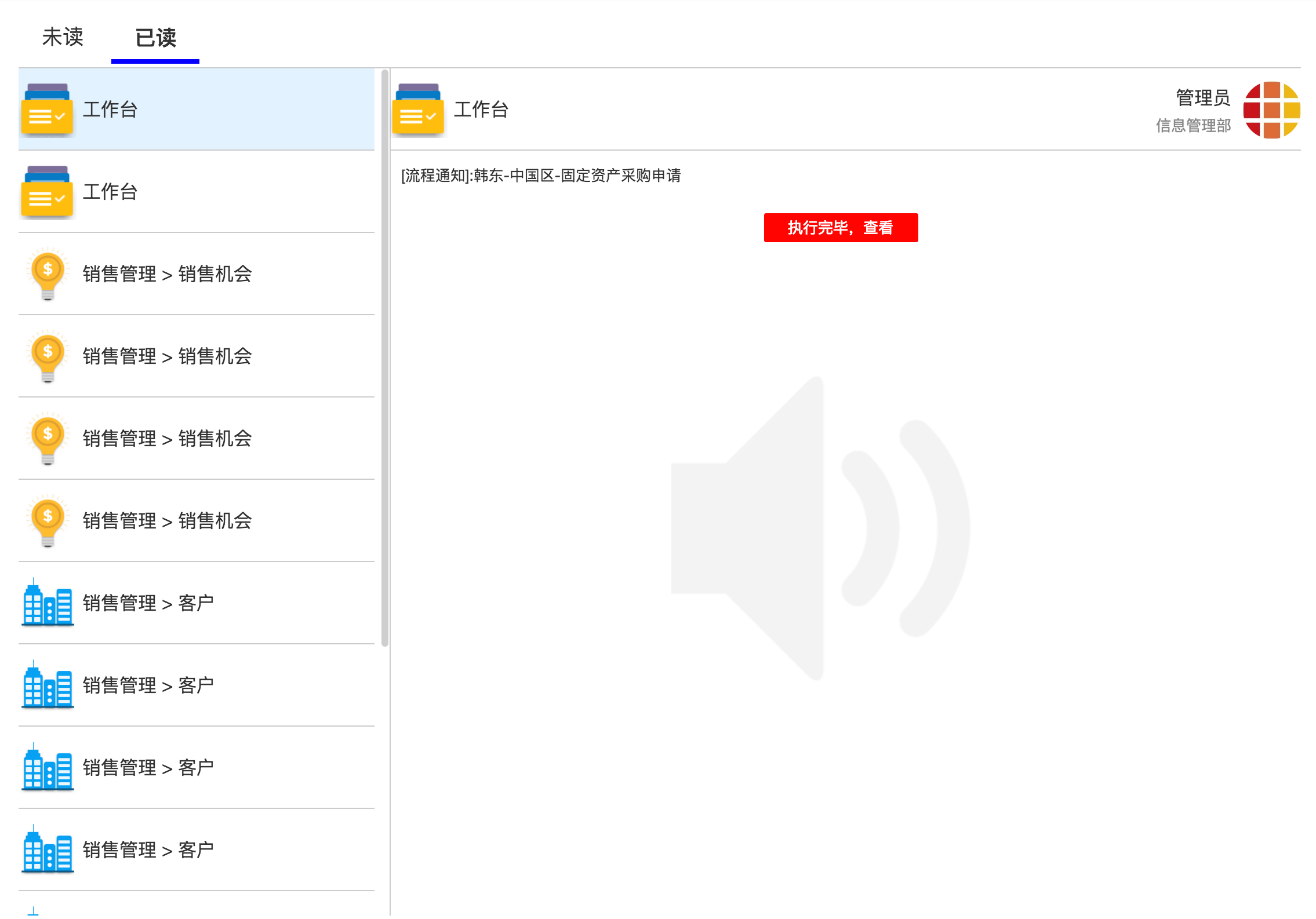 通知管理