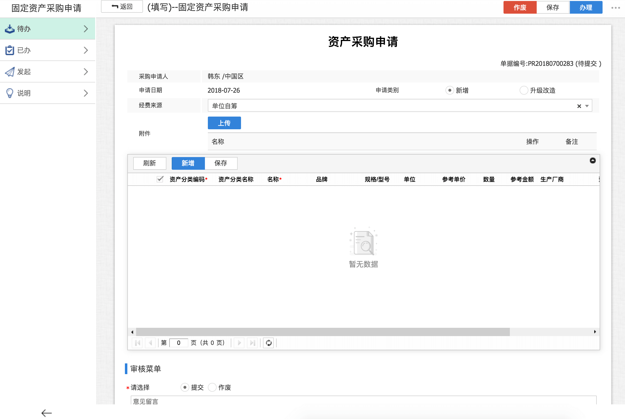 固定资产管理