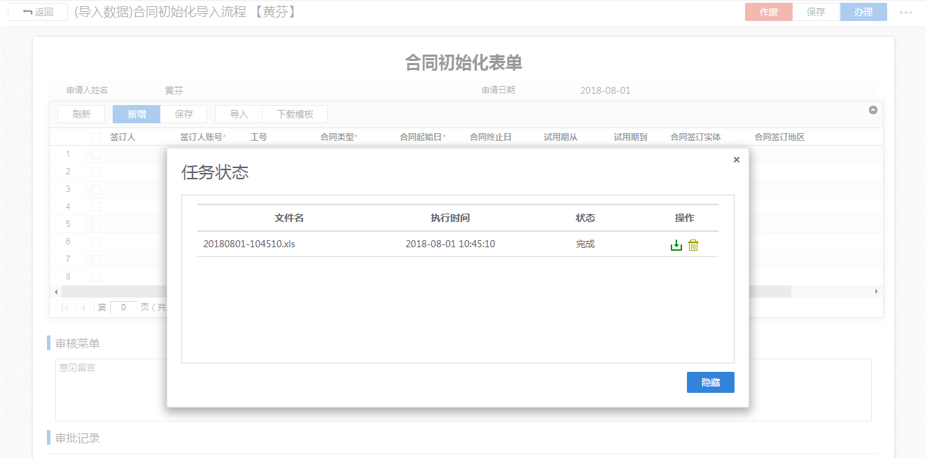HR合同管理