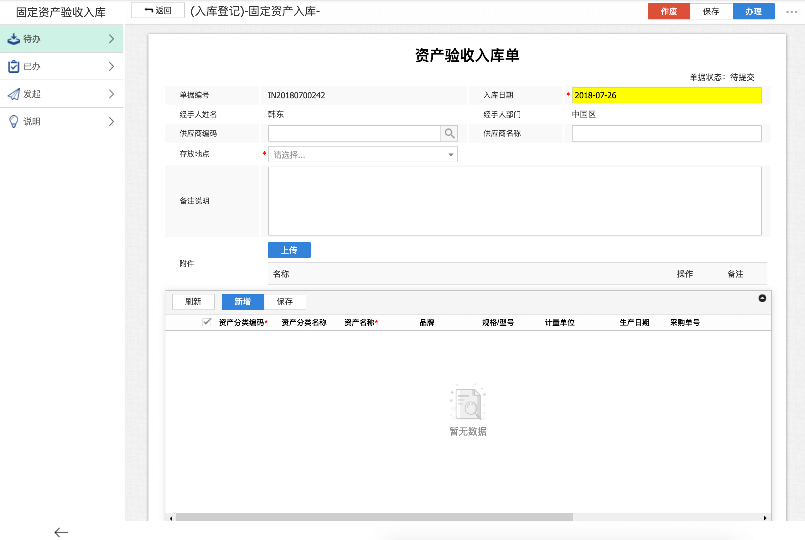 固定资产管理