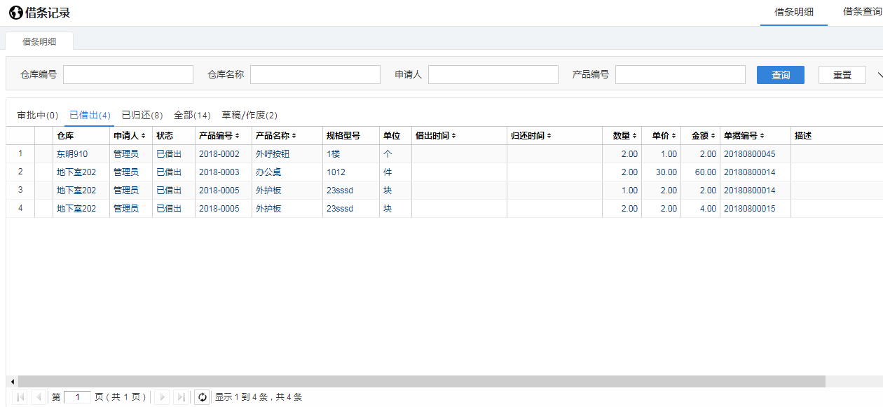 AL存货管理
